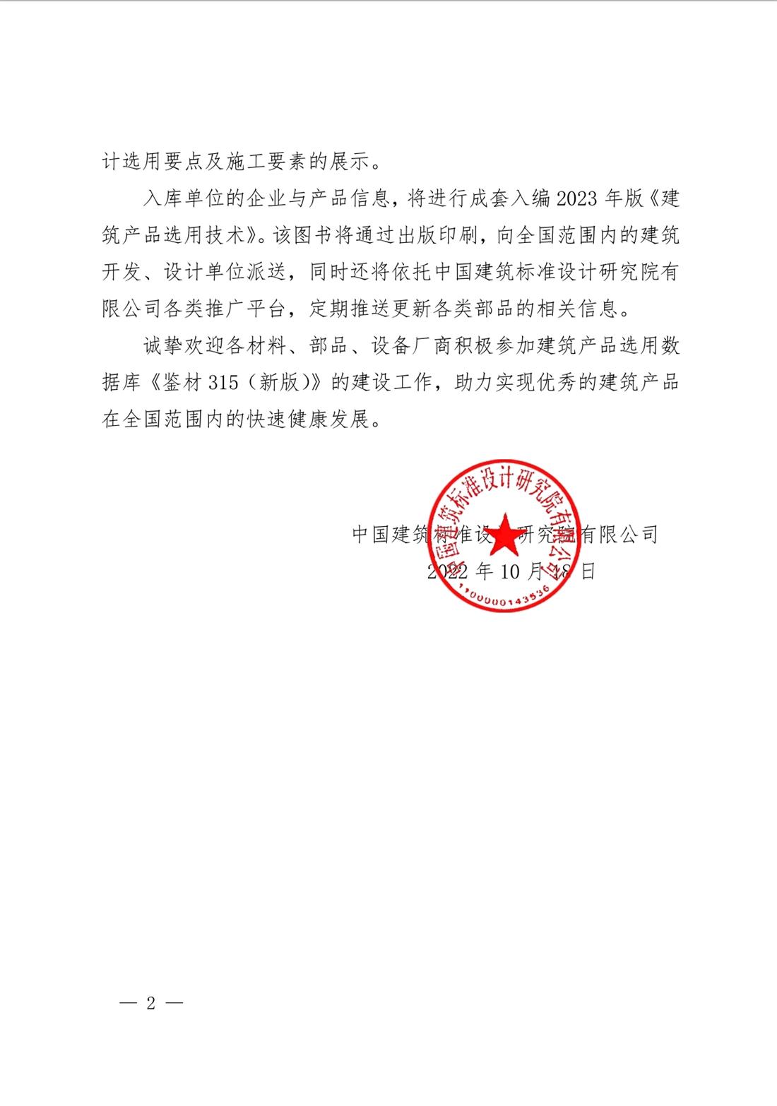 重磅：征集建筑產(chǎn)品選用數(shù)據(jù)庫《鑒材315（新版）》入庫單位！(圖2)