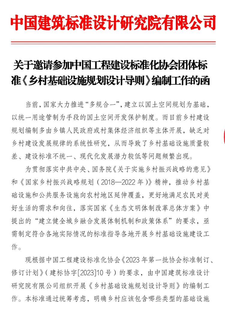 誠邀參編《鄉(xiāng)村基礎(chǔ)設(shè)施規(guī)劃設(shè)計(jì) 導(dǎo)則》！(圖1)