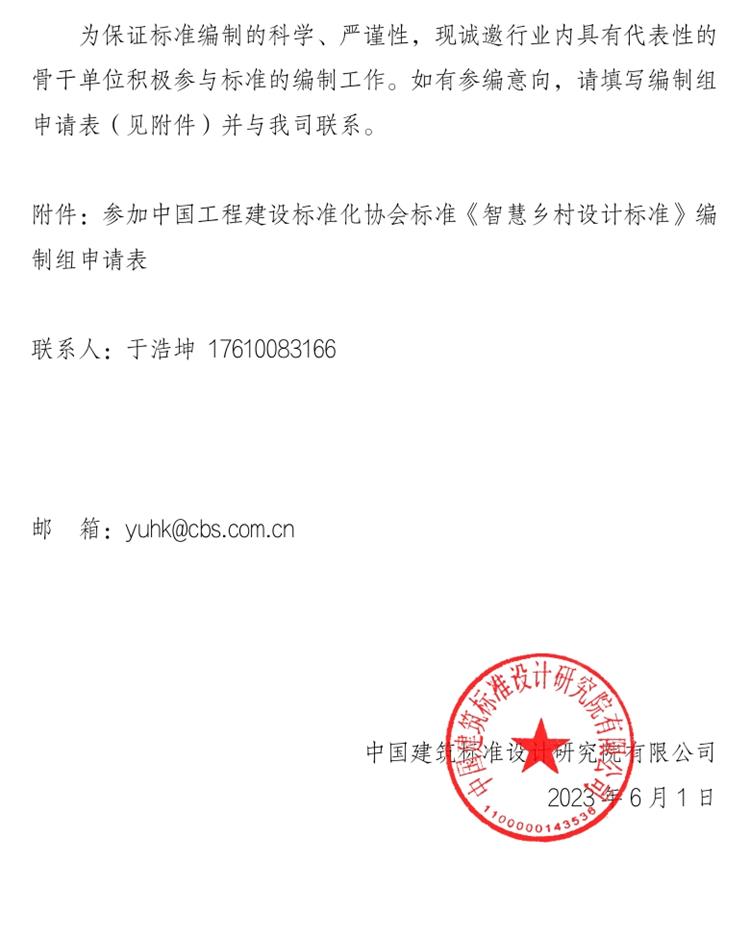 誠(chéng)邀參編《智慧鄉(xiāng)村設(shè)計(jì)標(biāo)準(zhǔn)》！(圖2)