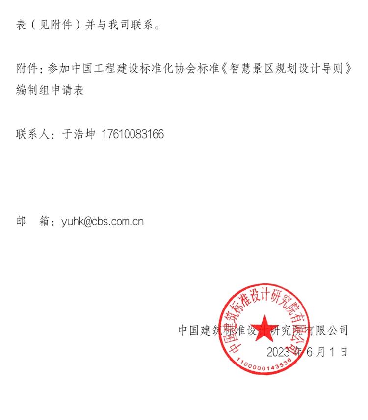 誠邀參編《智慧景區(qū)規(guī)劃設(shè)計導則》！(圖2)