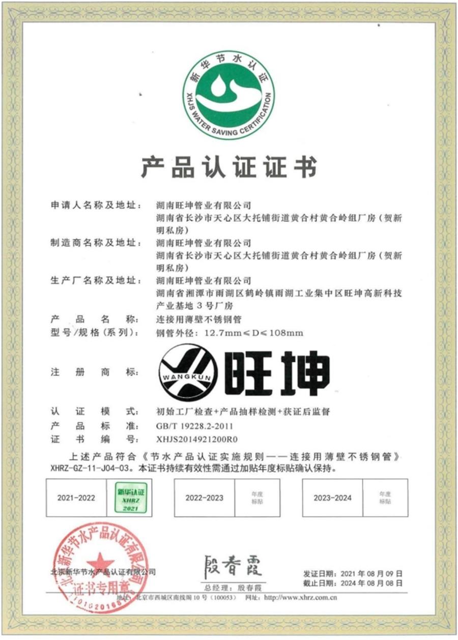 綠色工廠之產(chǎn)品：不銹鋼管材和管件！(圖8)