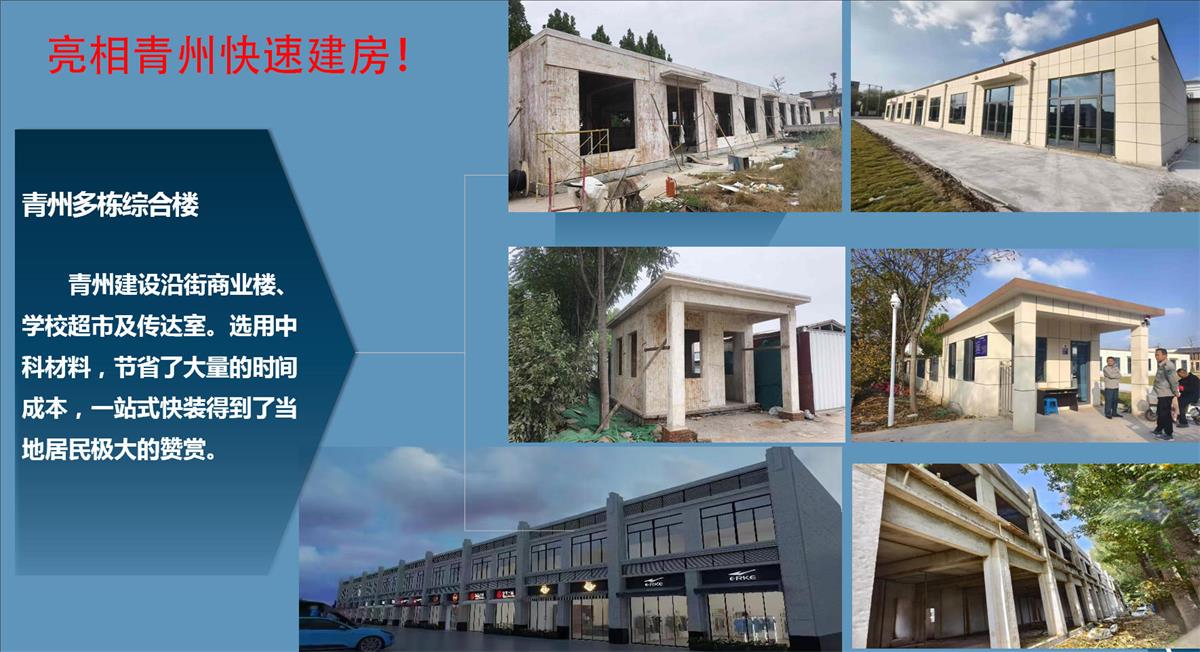 快速建房：打卡國內(nèi)、國外！(圖8)