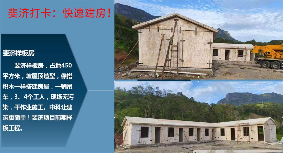 快速建房：打卡國內(nèi)、國外！(圖10)