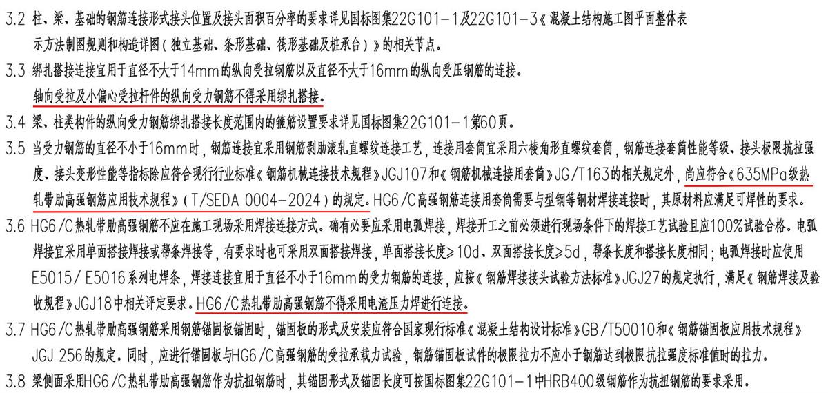 結(jié)構(gòu)設(shè)計說明：HG6/C熱軋帶肋高強鋼筋(圖5)