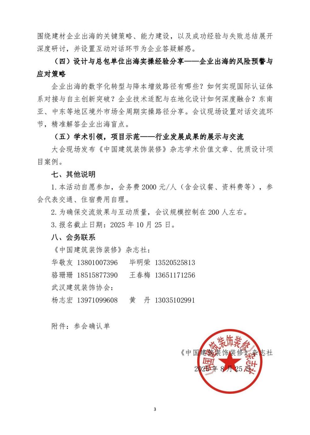 10月30日國(guó)內(nèi)盛會(huì)：展示裝配裝修新成就，分享出海案例！(圖3)