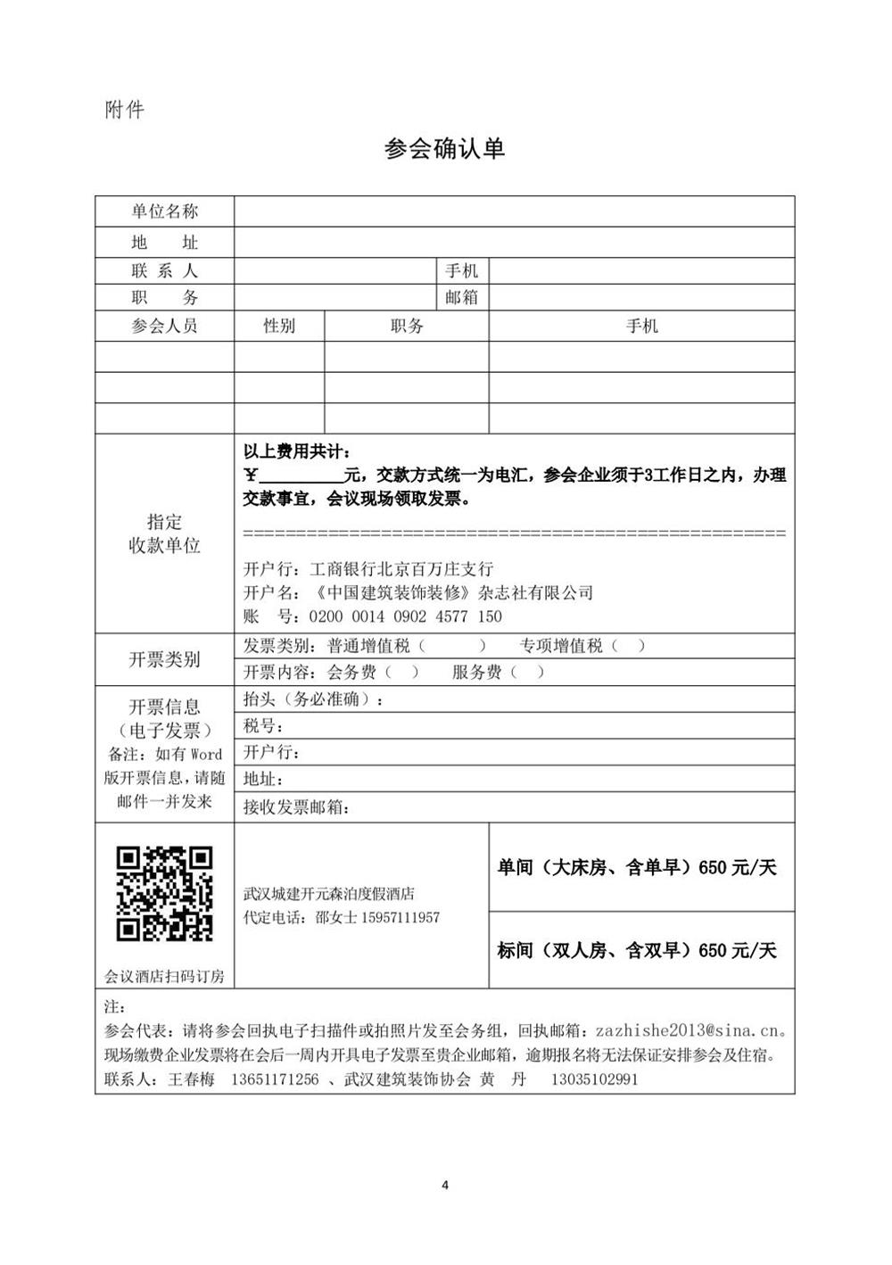 10月30日國(guó)內(nèi)盛會(huì)：展示裝配裝修新成就，分享出海案例！(圖4)