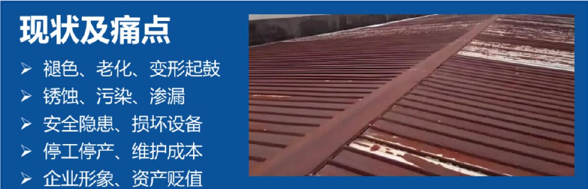 鋼結(jié)構(gòu)車間褪色、銹蝕、滲漏等修繕三種方法！(圖3)