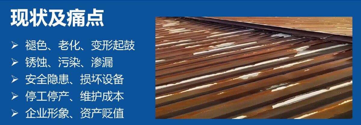 鋼結(jié)構(gòu)車間褪色、銹蝕、滲漏等修繕三種方法！(圖7)