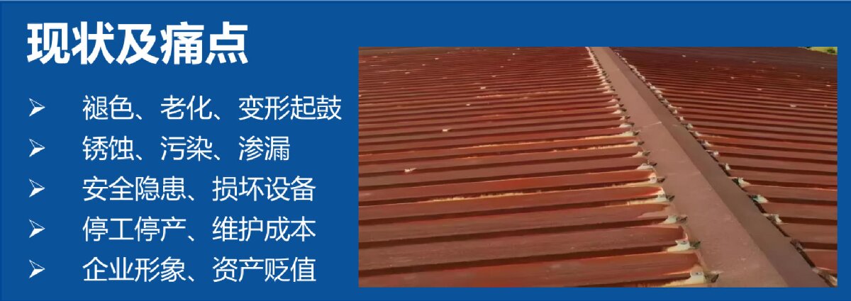 鋼結(jié)構(gòu)車間褪色、銹蝕、滲漏等修繕三種方法！(圖11)