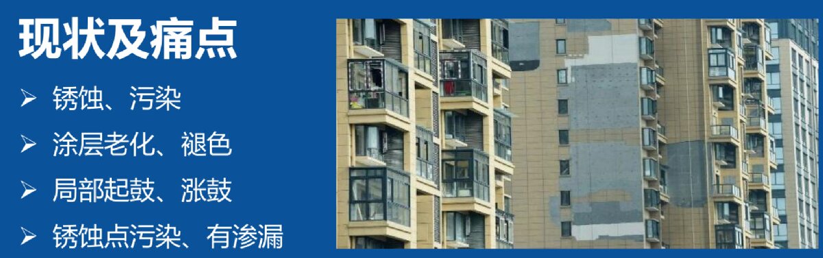 外墻一體化免拆除修繕兩個(gè)方案！(圖2)