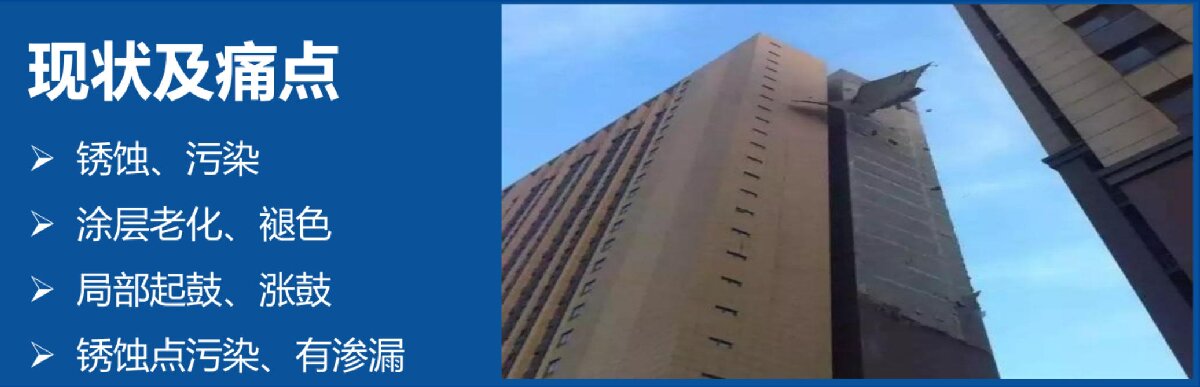 外墻一體化免拆除修繕兩個(gè)方案！(圖6)