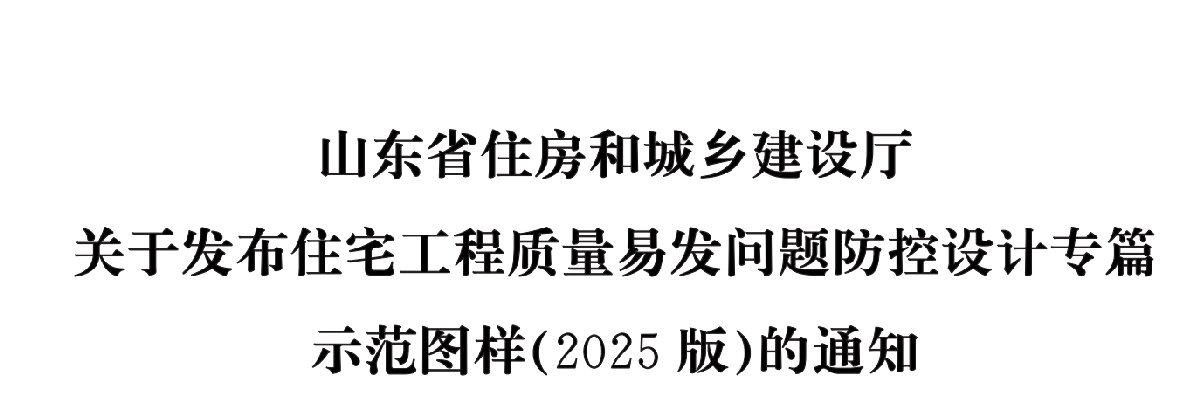 住宅隔聲降噪、防串味專篇（2025）(圖1)